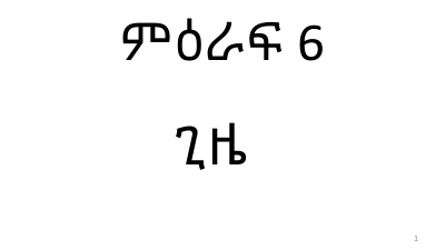 ሒሳብ 6ኛ ክፍል ምዕራፍ 6 Part 26.pdf